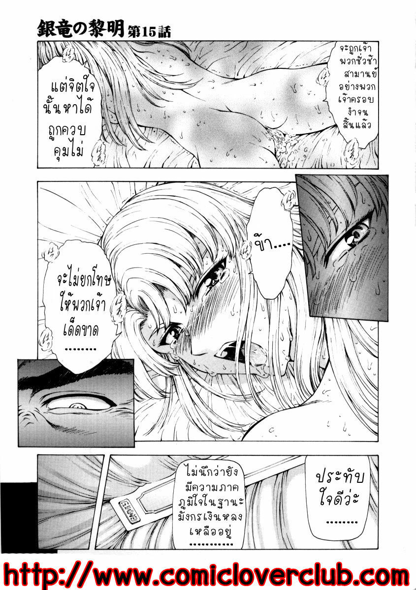 [Mukai Masayoshi] Ginryuu no Reimei | Dawn of the Silver Dragon Vol. 2 [Thai ภาษาไทย] [T@NUKI] page 131 full