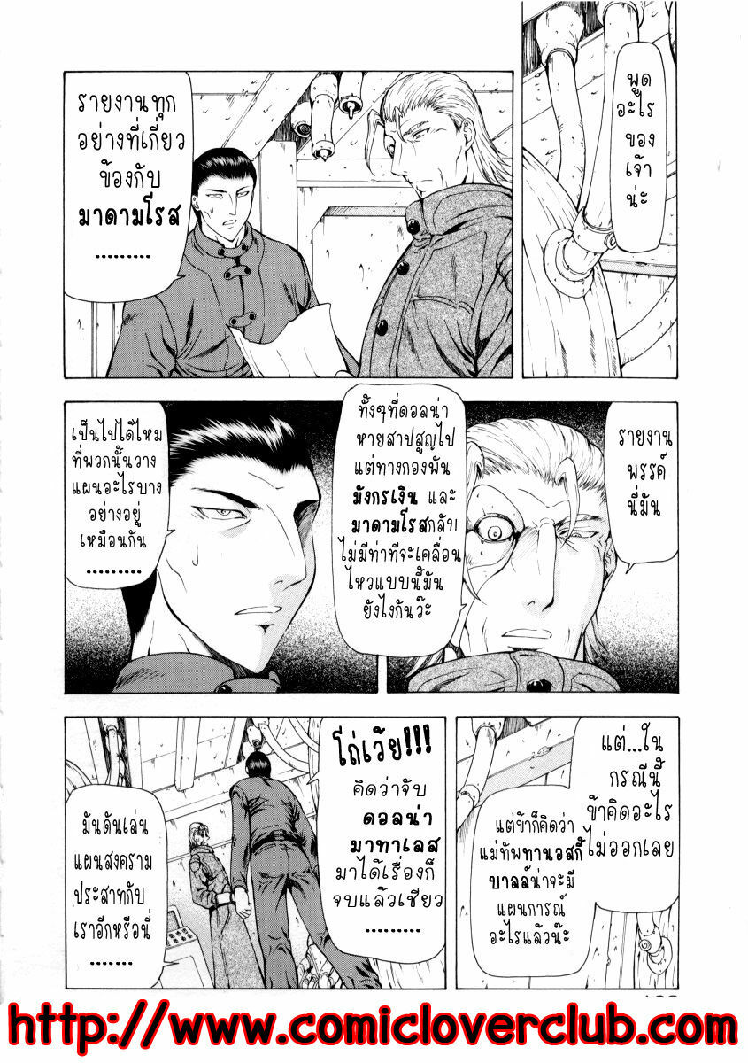 [Mukai Masayoshi] Ginryuu no Reimei | Dawn of the Silver Dragon Vol. 2 [Thai ภาษาไทย] [T@NUKI] page 132 full