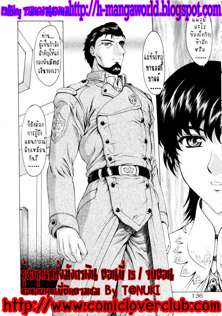 [Mukai Masayoshi] Ginryuu no Reimei | Dawn of the Silver Dragon Vol. 2 [Thai ภาษาไทย] [T@NUKI] page 140 full