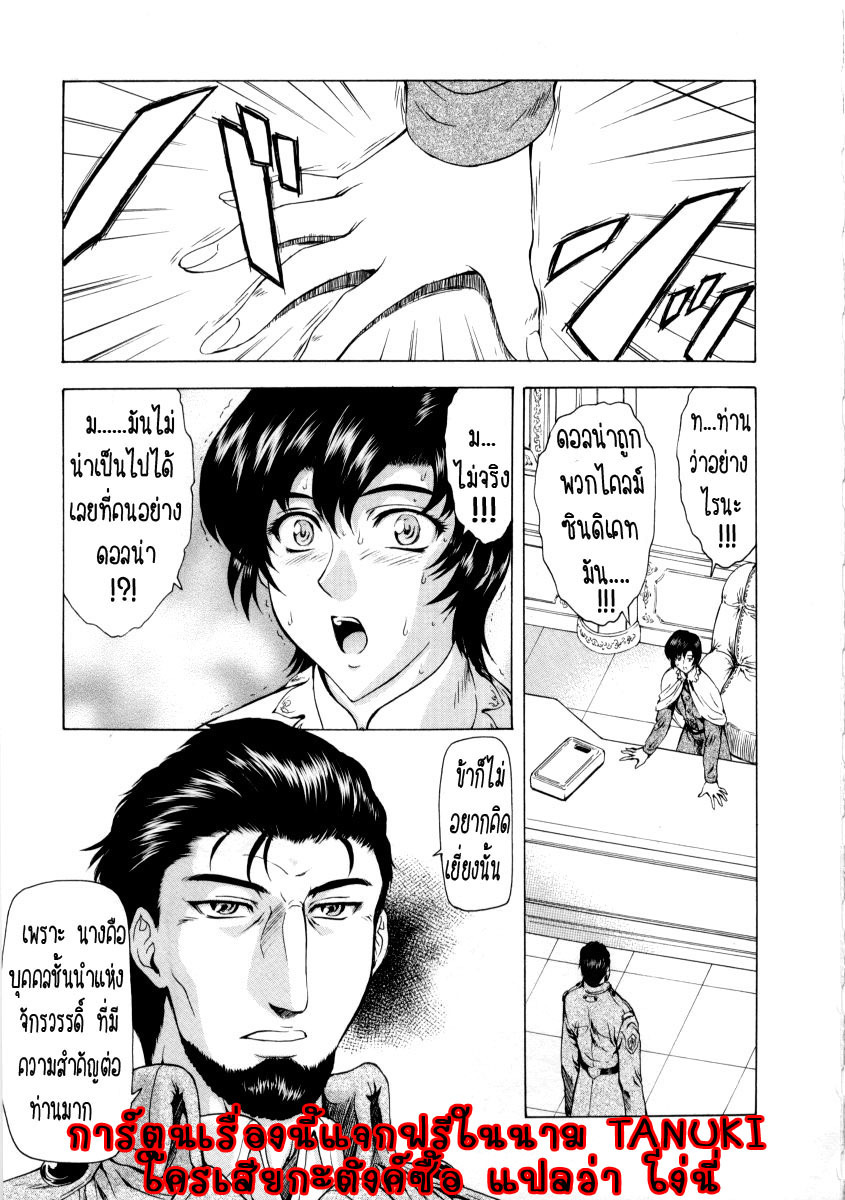 [Mukai Masayoshi] Ginryuu no Reimei | Dawn of the Silver Dragon Vol. 2 [Thai ภาษาไทย] [T@NUKI] page 141 full