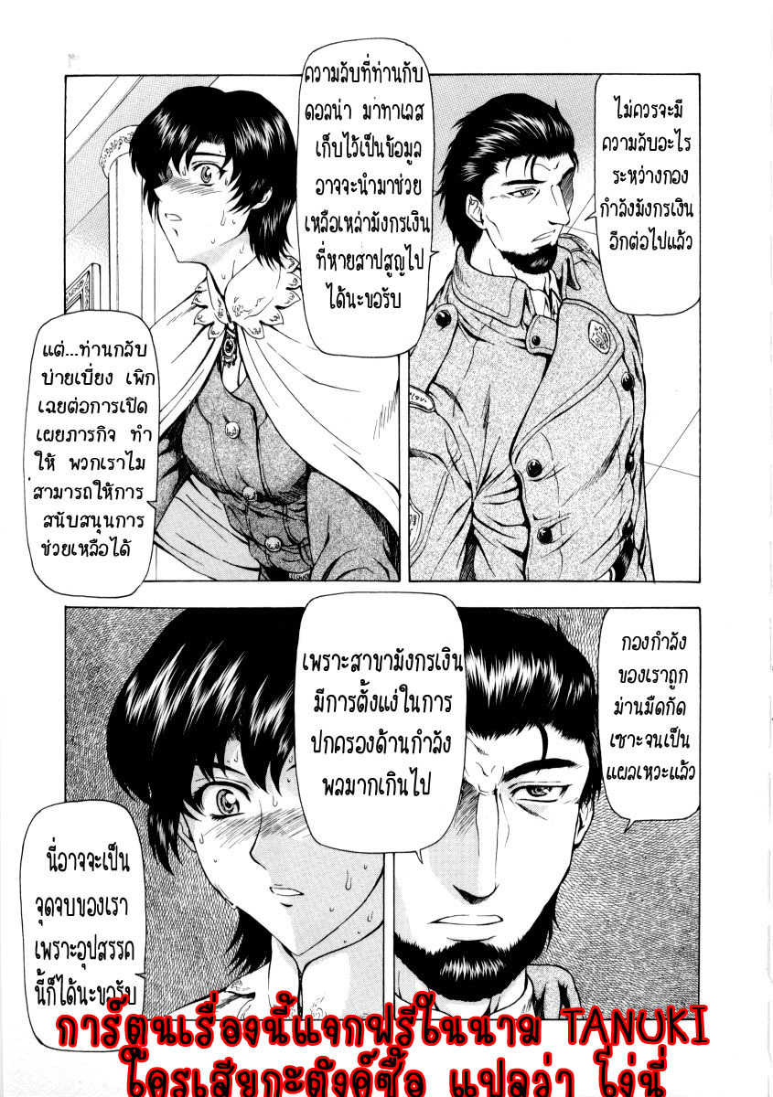 [Mukai Masayoshi] Ginryuu no Reimei | Dawn of the Silver Dragon Vol. 2 [Thai ภาษาไทย] [T@NUKI] page 143 full
