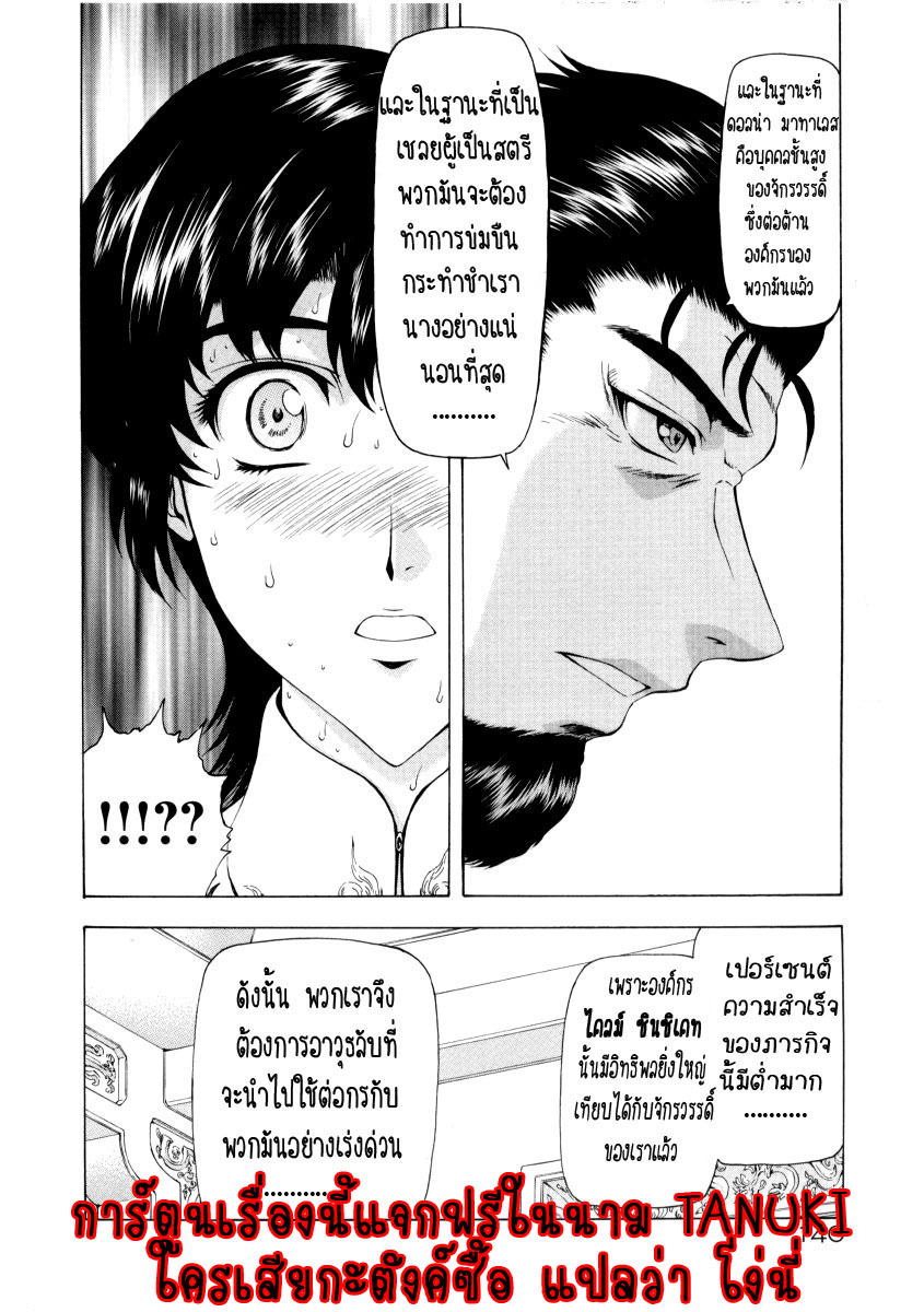 [Mukai Masayoshi] Ginryuu no Reimei | Dawn of the Silver Dragon Vol. 2 [Thai ภาษาไทย] [T@NUKI] page 144 full