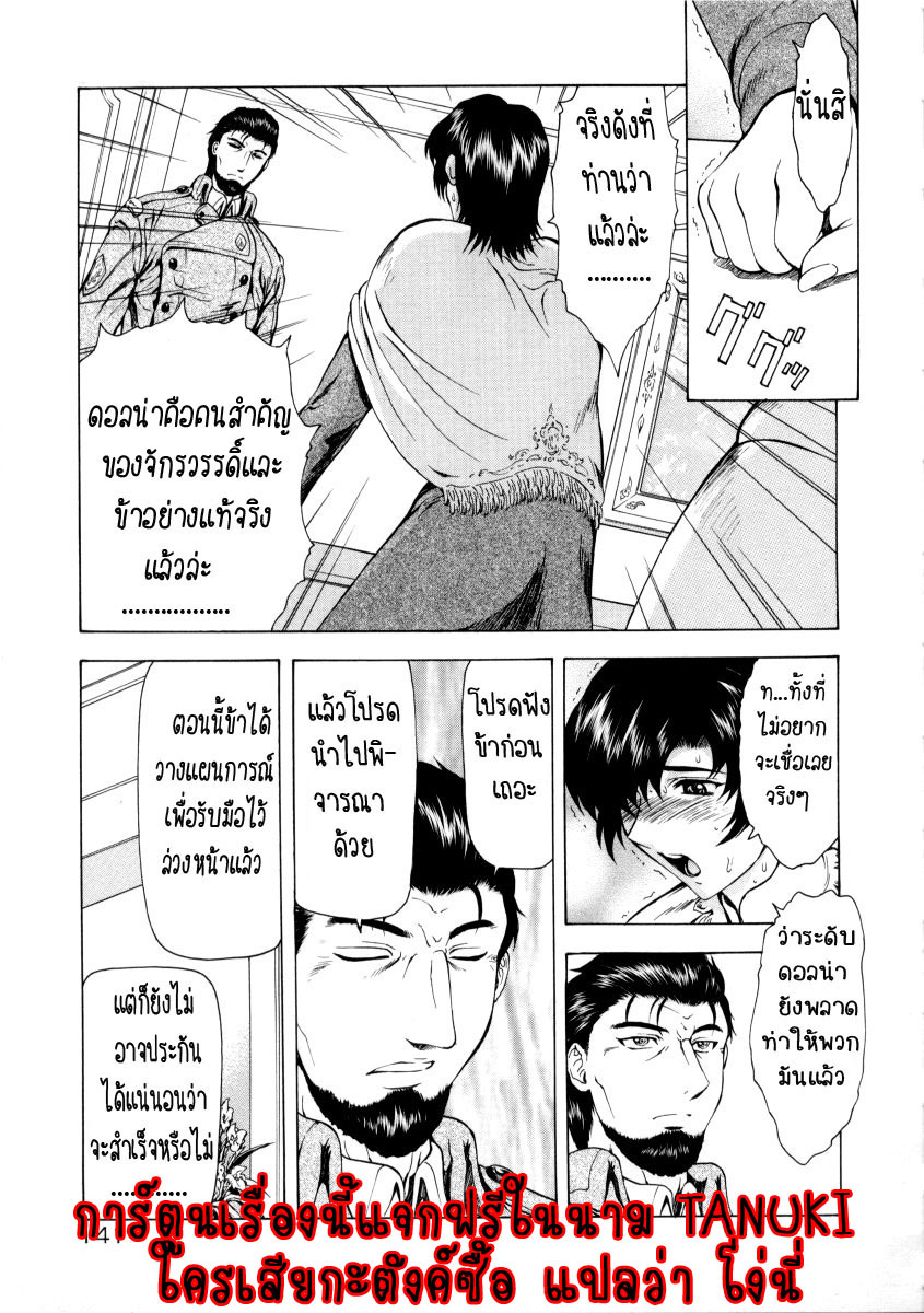 [Mukai Masayoshi] Ginryuu no Reimei | Dawn of the Silver Dragon Vol. 2 [Thai ภาษาไทย] [T@NUKI] page 145 full