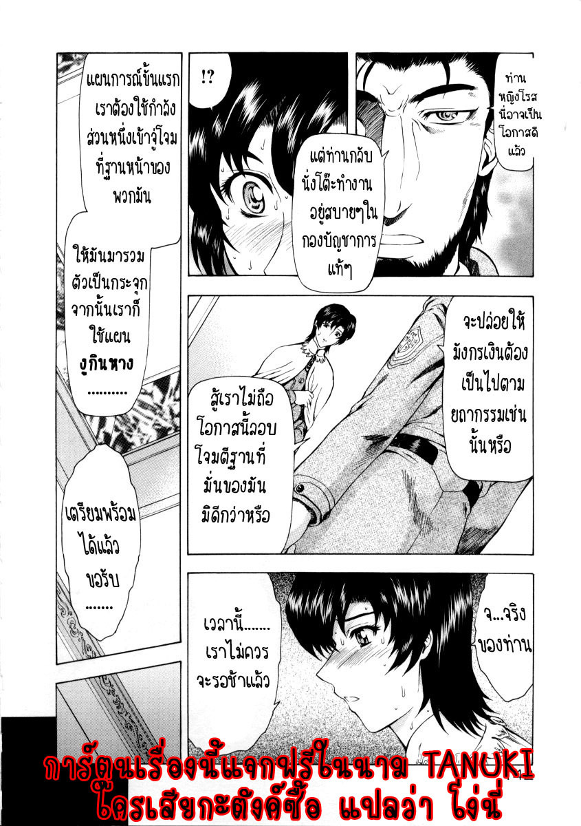 [Mukai Masayoshi] Ginryuu no Reimei | Dawn of the Silver Dragon Vol. 2 [Thai ภาษาไทย] [T@NUKI] page 146 full
