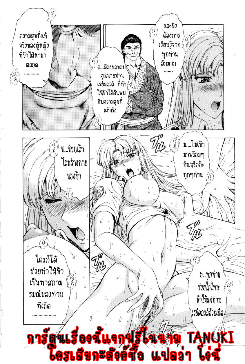 [Mukai Masayoshi] Ginryuu no Reimei | Dawn of the Silver Dragon Vol. 2 [Thai ภาษาไทย] [T@NUKI] page 148 full