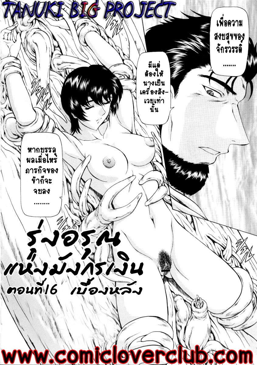 [Mukai Masayoshi] Ginryuu no Reimei | Dawn of the Silver Dragon Vol. 2 [Thai ภาษาไทย] [T@NUKI] page 162 full