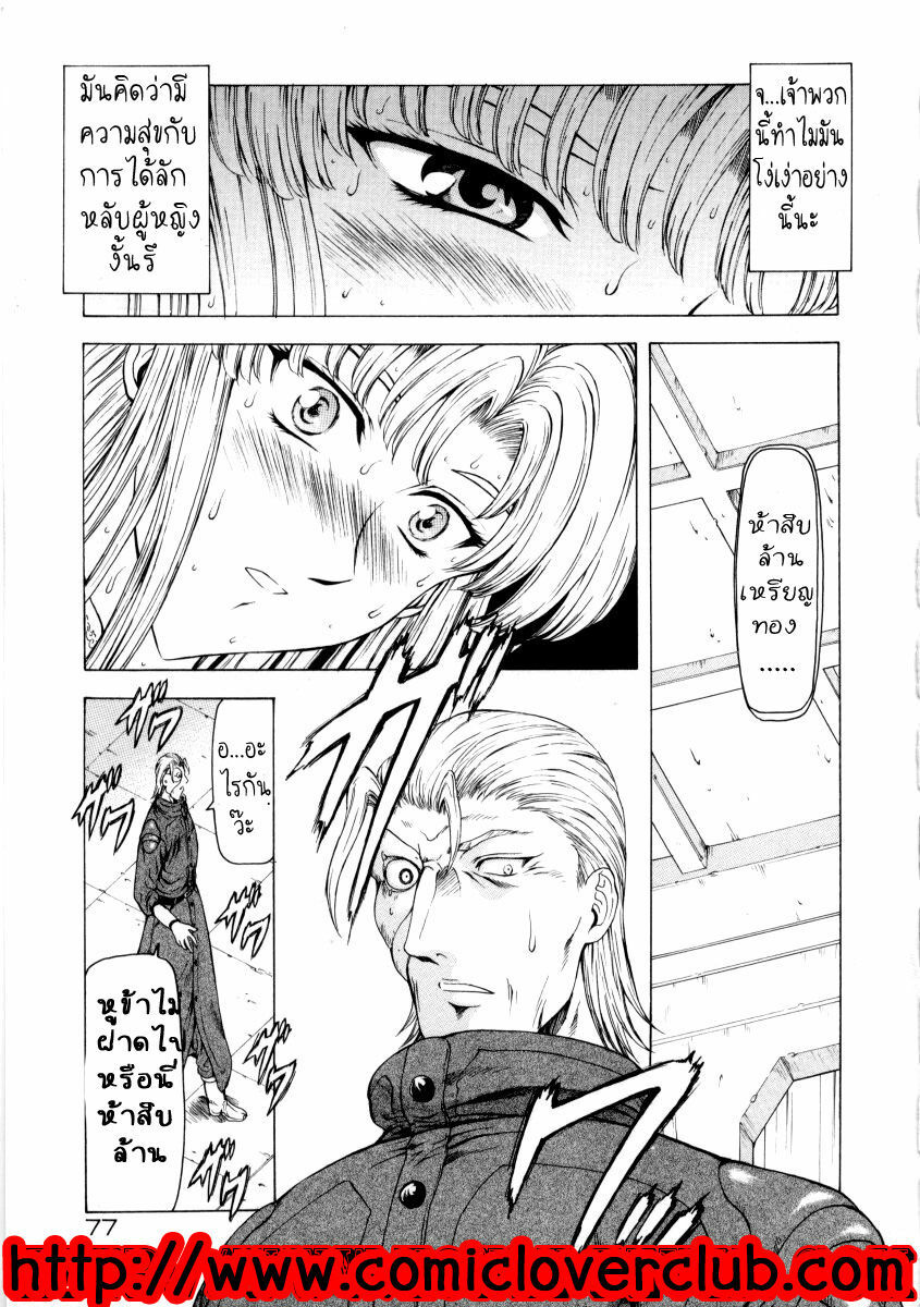 [Mukai Masayoshi] Ginryuu no Reimei | Dawn of the Silver Dragon Vol. 2 [Thai ภาษาไทย] [T@NUKI] page 81 full