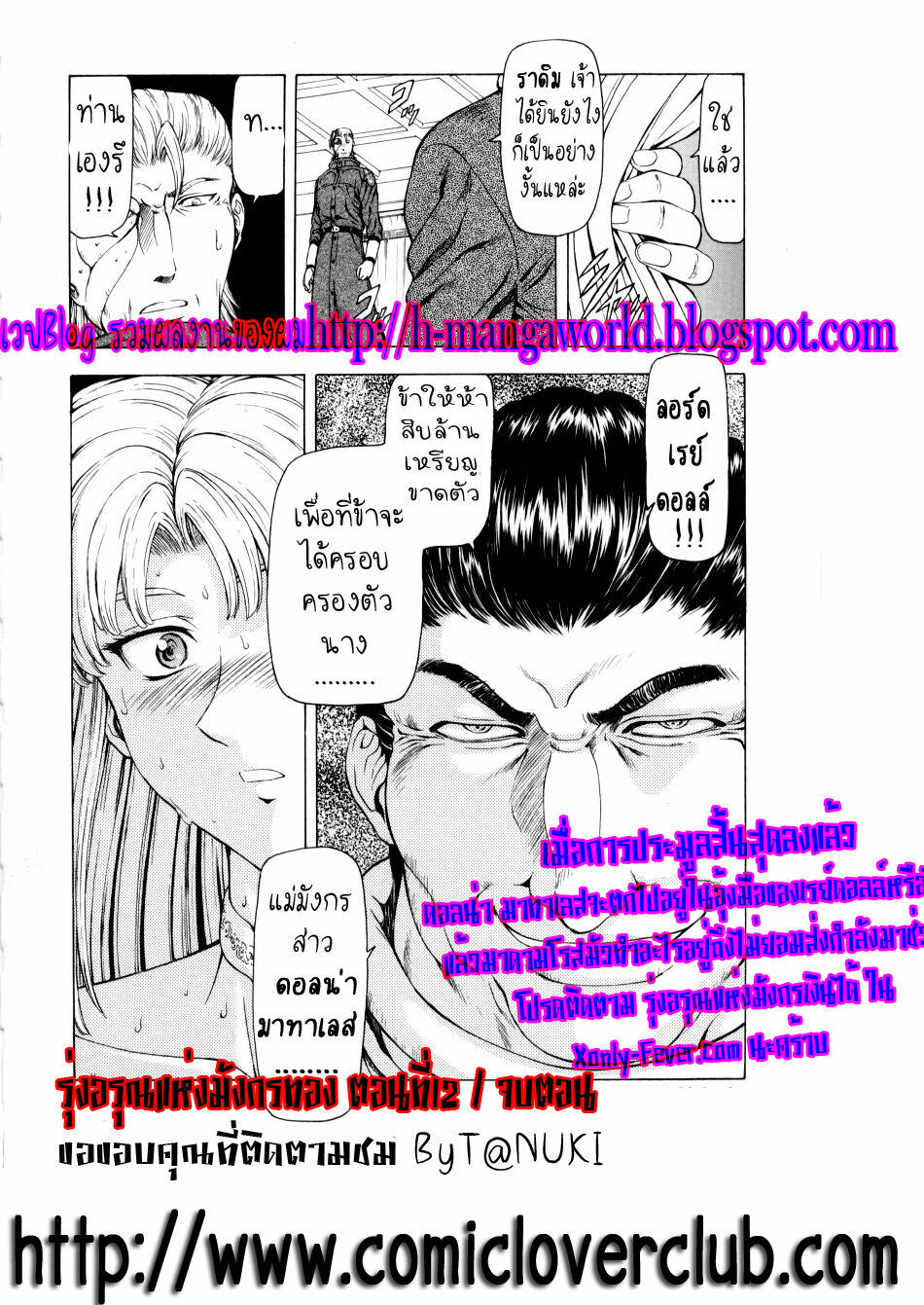 [Mukai Masayoshi] Ginryuu no Reimei | Dawn of the Silver Dragon Vol. 2 [Thai ภาษาไทย] [T@NUKI] page 82 full