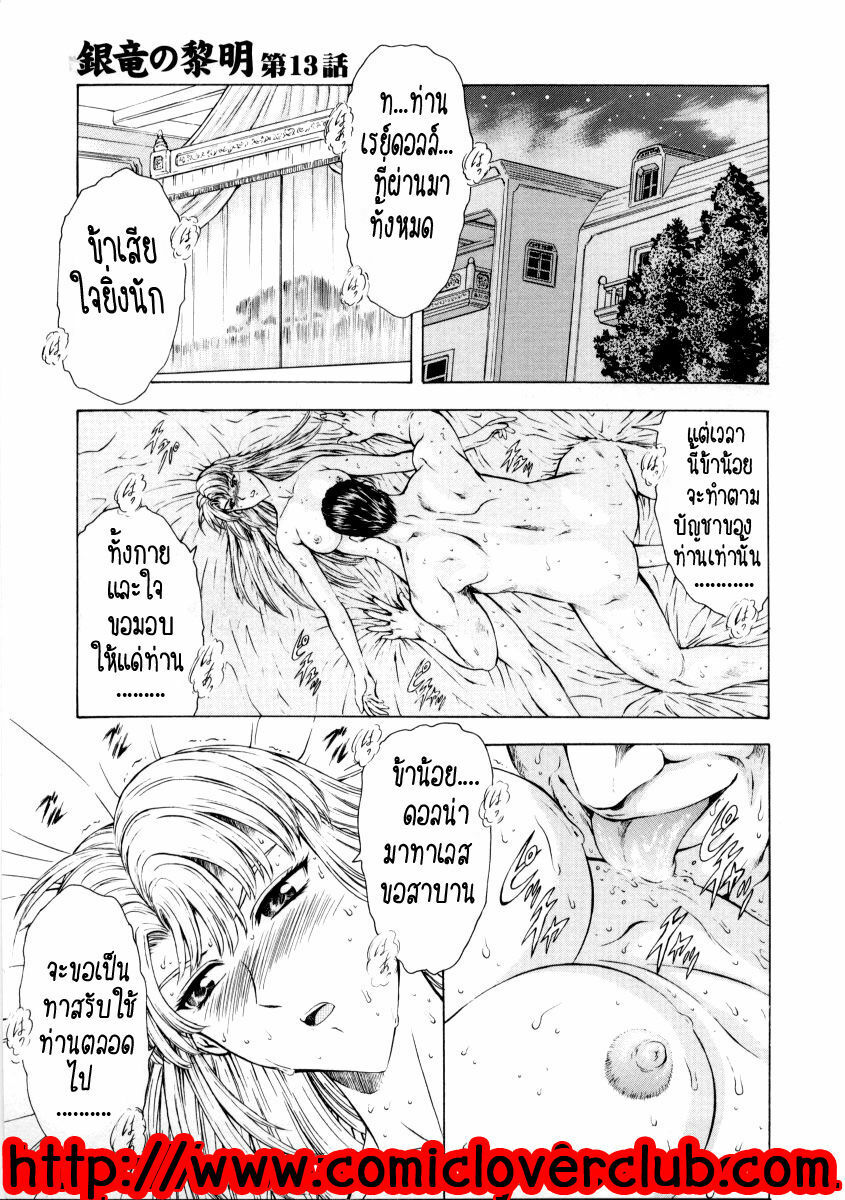 [Mukai Masayoshi] Ginryuu no Reimei | Dawn of the Silver Dragon Vol. 2 [Thai ภาษาไทย] [T@NUKI] page 83 full