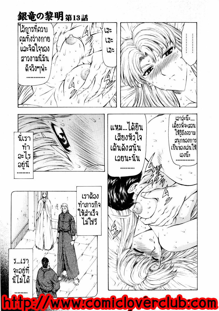 [Mukai Masayoshi] Ginryuu no Reimei | Dawn of the Silver Dragon Vol. 2 [Thai ภาษาไทย] [T@NUKI] page 85 full