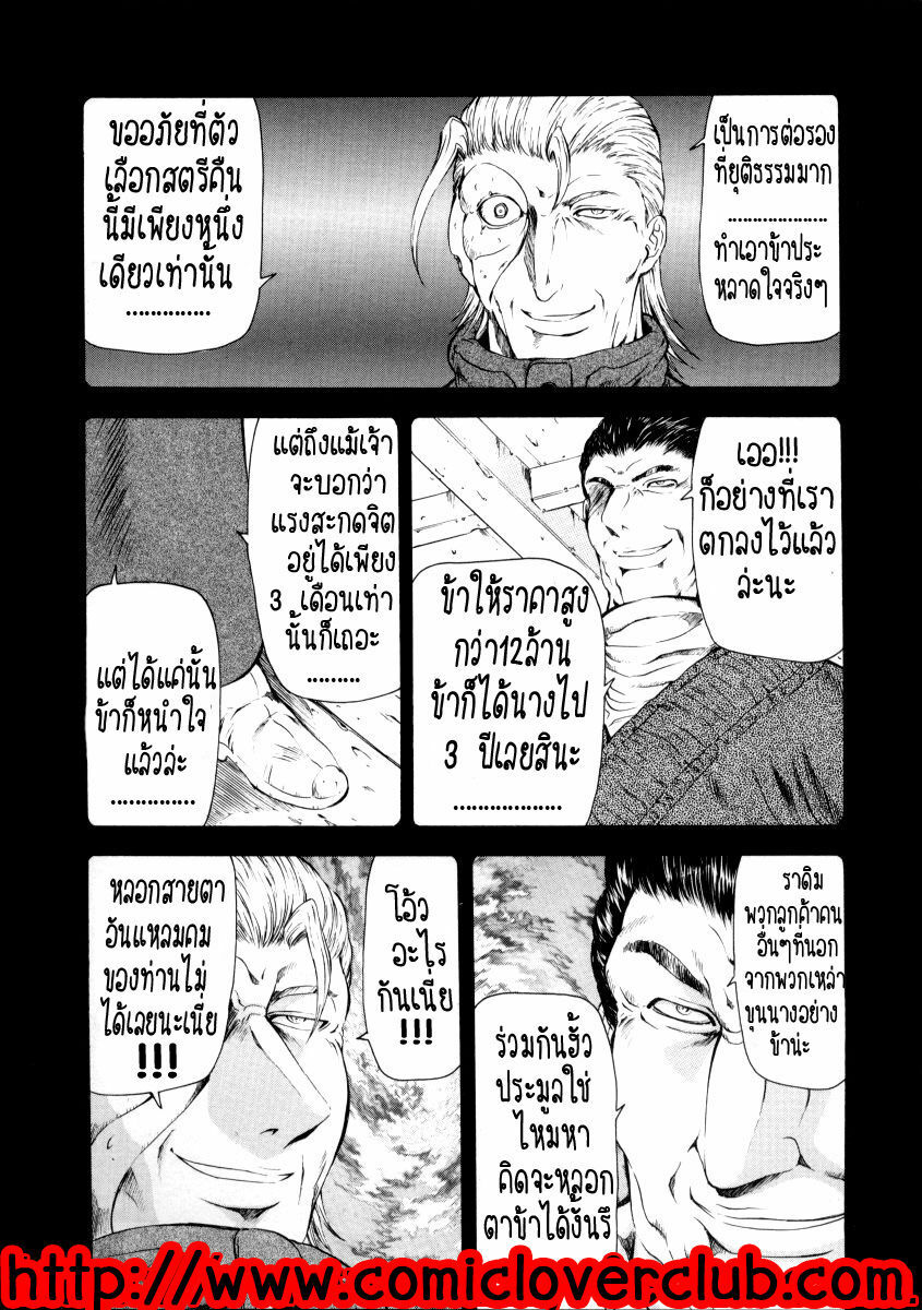 [Mukai Masayoshi] Ginryuu no Reimei | Dawn of the Silver Dragon Vol. 2 [Thai ภาษาไทย] [T@NUKI] page 86 full