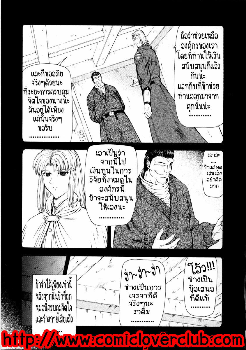 [Mukai Masayoshi] Ginryuu no Reimei | Dawn of the Silver Dragon Vol. 2 [Thai ภาษาไทย] [T@NUKI] page 87 full
