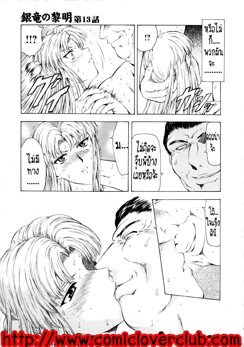 [Mukai Masayoshi] Ginryuu no Reimei | Dawn of the Silver Dragon Vol. 2 [Thai ภาษาไทย] [T@NUKI] page 89 full