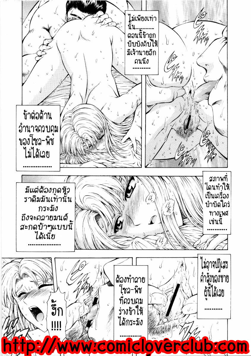 [Mukai Masayoshi] Ginryuu no Reimei | Dawn of the Silver Dragon Vol. 2 [Thai ภาษาไทย] [T@NUKI] page 91 full