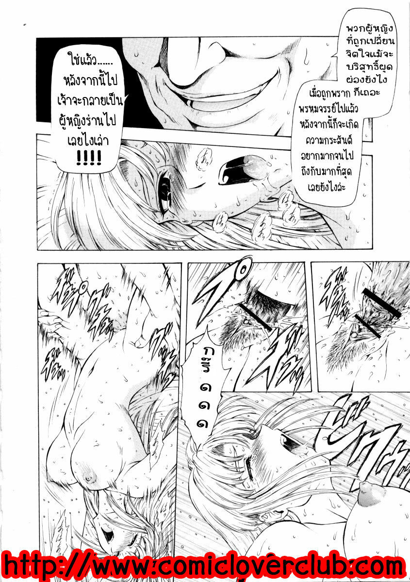 [Mukai Masayoshi] Ginryuu no Reimei | Dawn of the Silver Dragon Vol. 2 [Thai ภาษาไทย] [T@NUKI] page 98 full