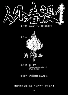 (C77) [Niku Drill (Toumasu)] Jingai Shunman 1 [Russian] {Mamoru} - page 26