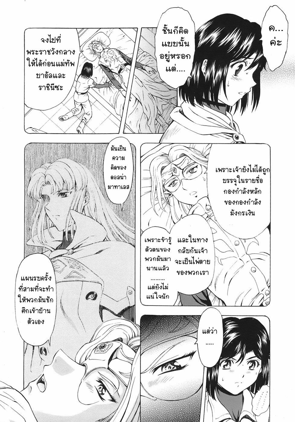 [Mukai Masayoshi] Ginryuu no Reimei | Dawn of the Silver Dragon Vol. 3 [Thai ภาษาไทย] [T@NUKI] [Digital] page 102 full