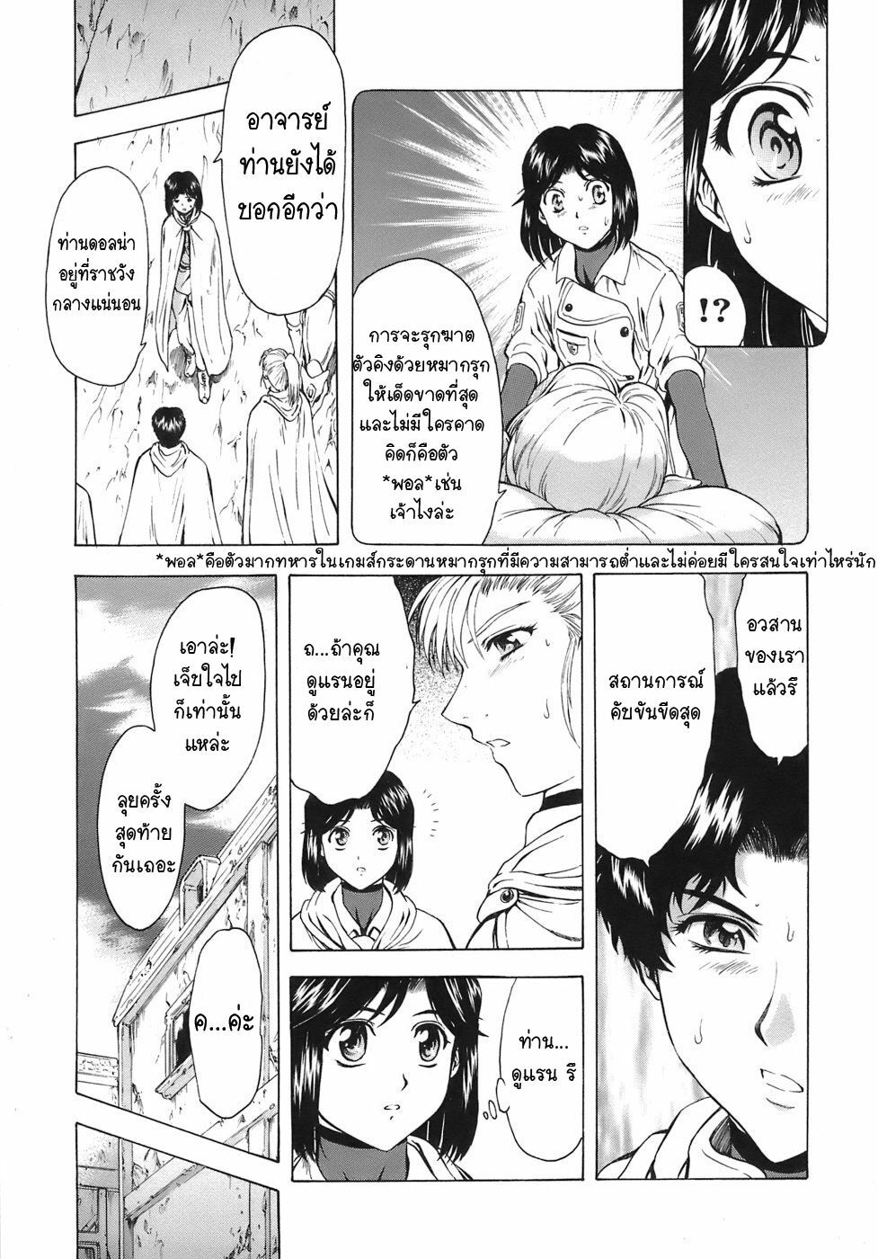 [Mukai Masayoshi] Ginryuu no Reimei | Dawn of the Silver Dragon Vol. 3 [Thai ภาษาไทย] [T@NUKI] [Digital] page 103 full