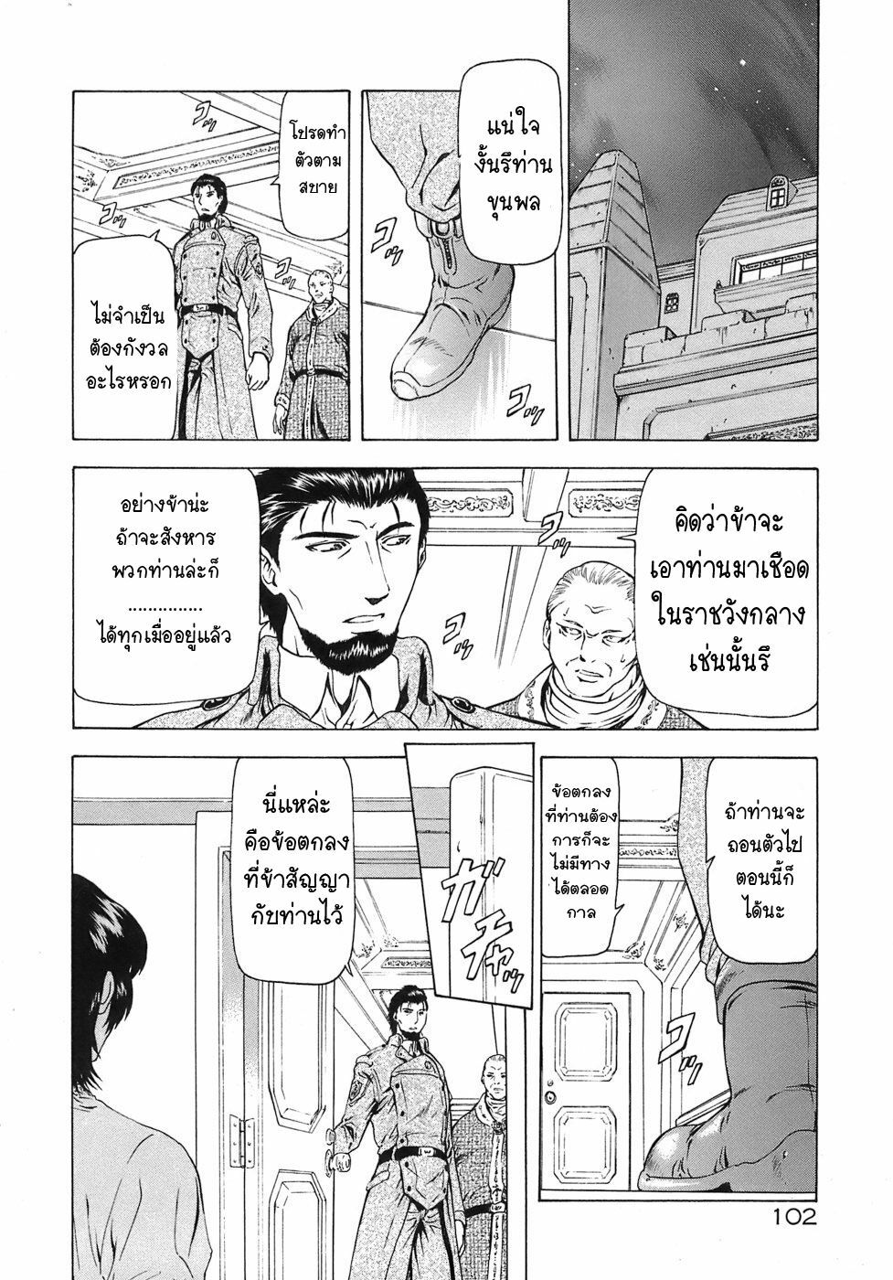[Mukai Masayoshi] Ginryuu no Reimei | Dawn of the Silver Dragon Vol. 3 [Thai ภาษาไทย] [T@NUKI] [Digital] page 104 full