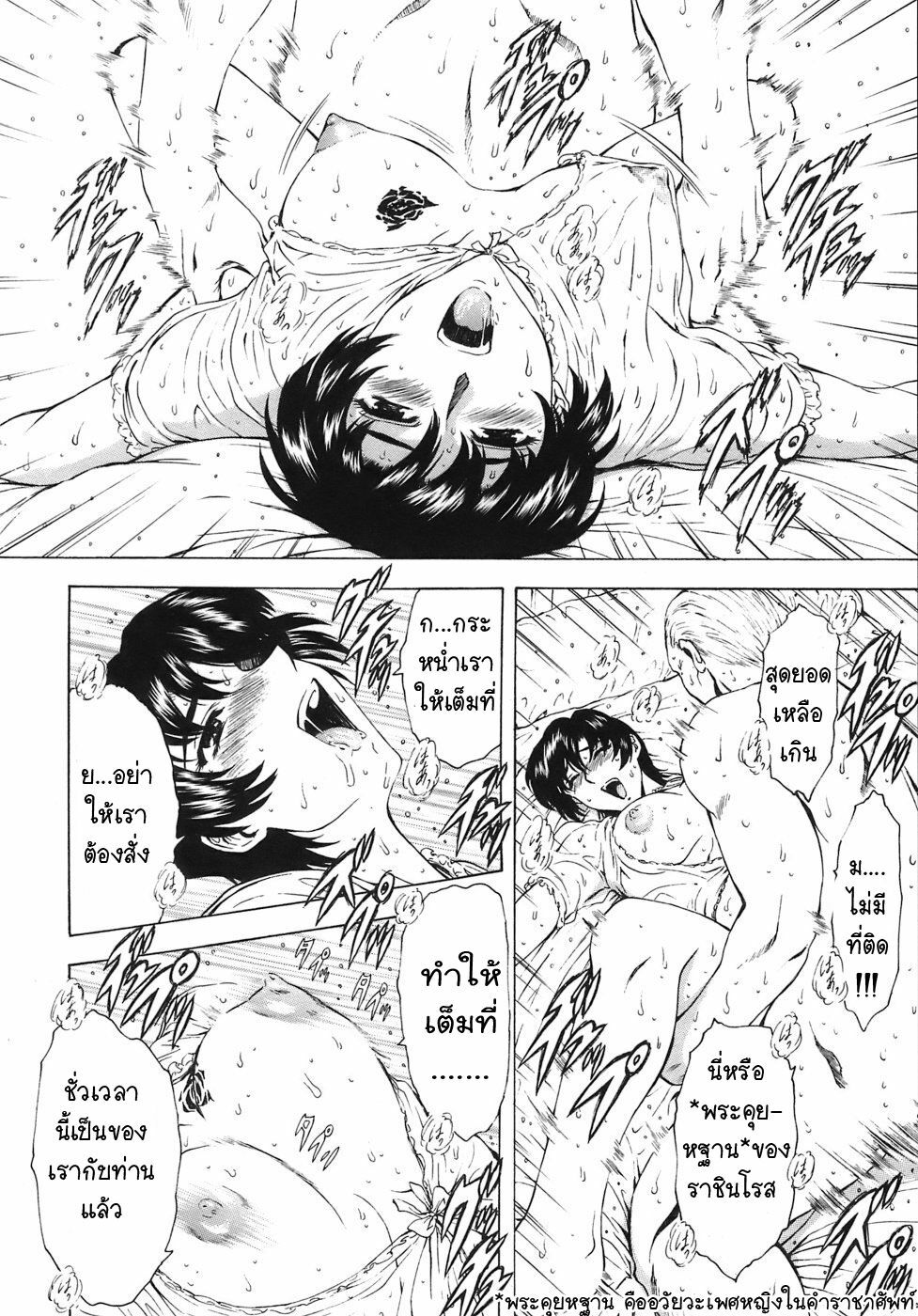 [Mukai Masayoshi] Ginryuu no Reimei | Dawn of the Silver Dragon Vol. 3 [Thai ภาษาไทย] [T@NUKI] [Digital] page 110 full