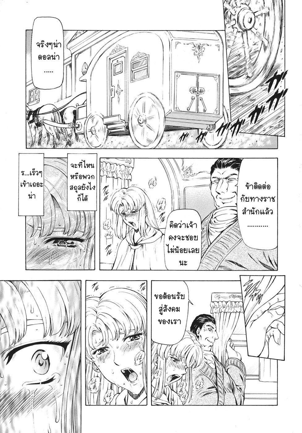 [Mukai Masayoshi] Ginryuu no Reimei | Dawn of the Silver Dragon Vol. 3 [Thai ภาษาไทย] [T@NUKI] [Digital] page 117 full