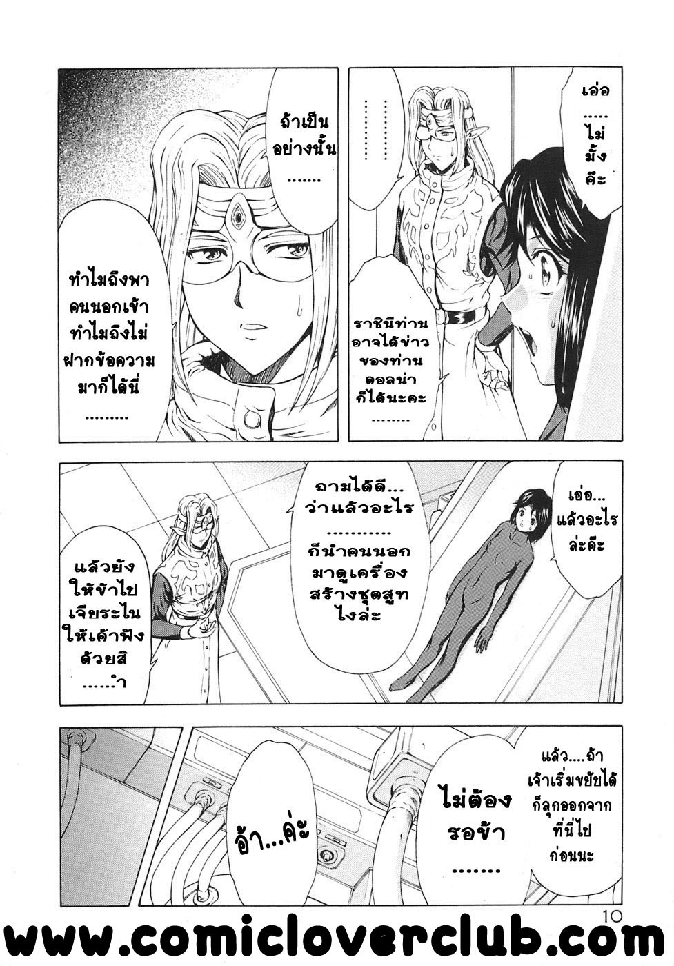 [Mukai Masayoshi] Ginryuu no Reimei | Dawn of the Silver Dragon Vol. 3 [Thai ภาษาไทย] [T@NUKI] [Digital] page 12 full