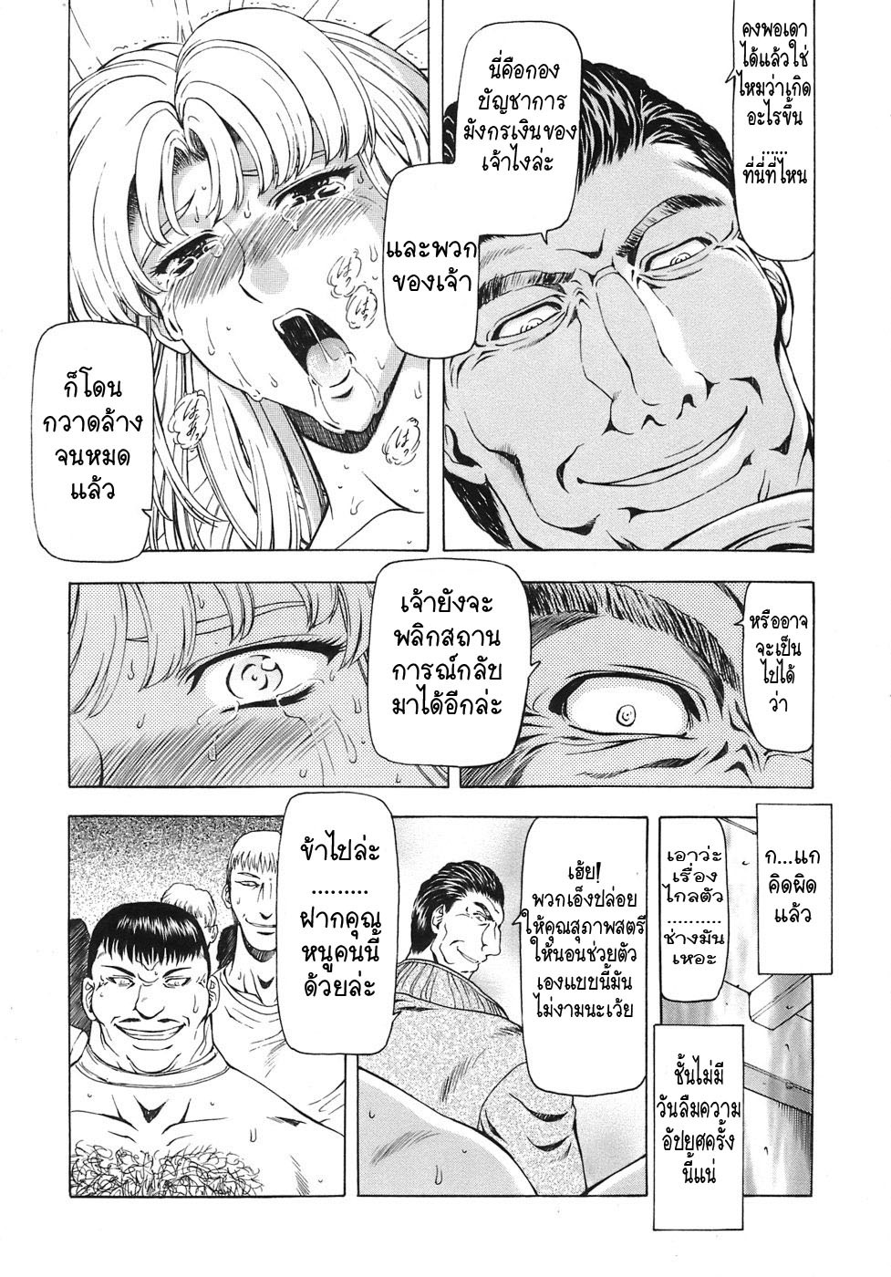 [Mukai Masayoshi] Ginryuu no Reimei | Dawn of the Silver Dragon Vol. 3 [Thai ภาษาไทย] [T@NUKI] [Digital] page 126 full