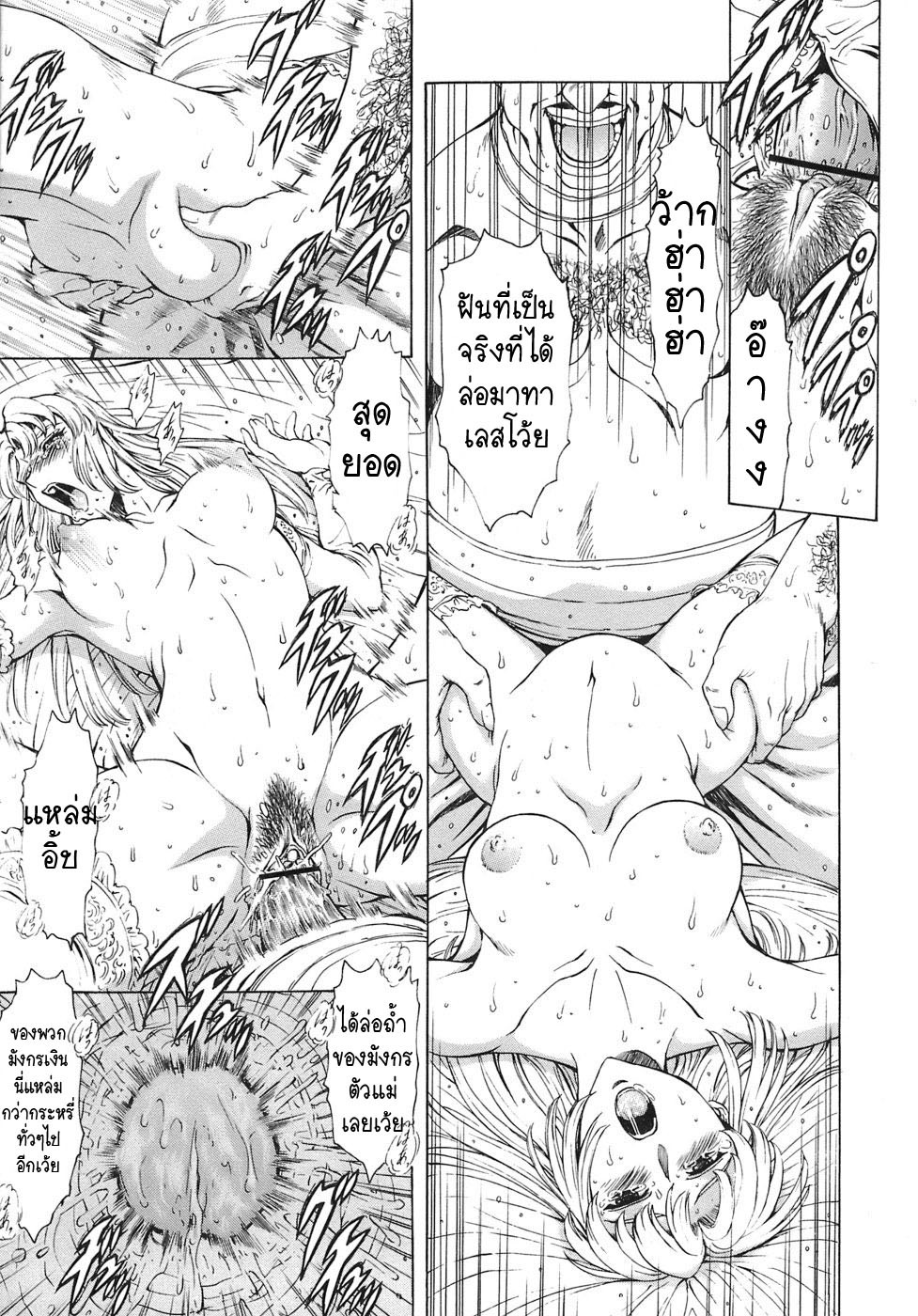 [Mukai Masayoshi] Ginryuu no Reimei | Dawn of the Silver Dragon Vol. 3 [Thai ภาษาไทย] [T@NUKI] [Digital] page 127 full