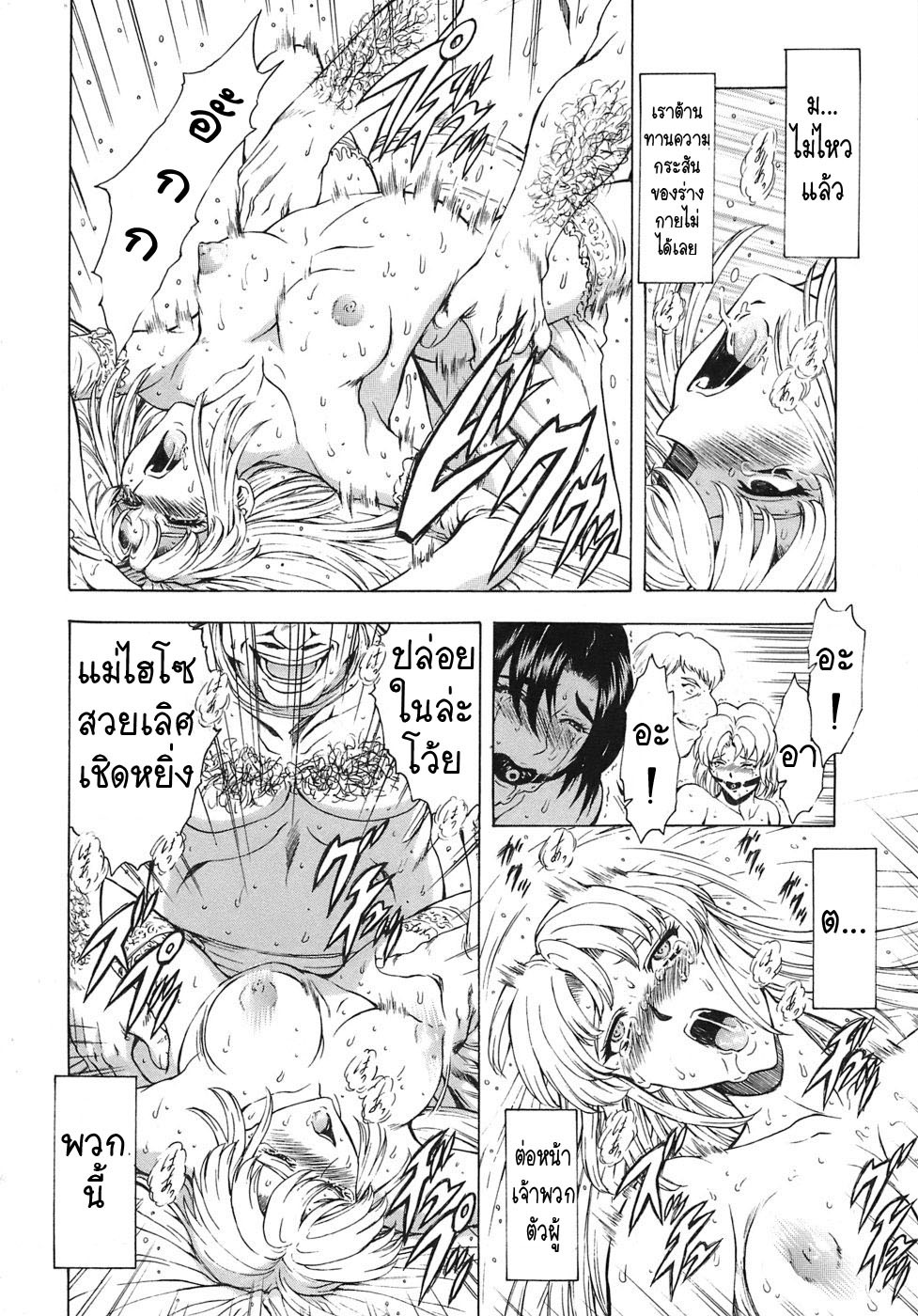 [Mukai Masayoshi] Ginryuu no Reimei | Dawn of the Silver Dragon Vol. 3 [Thai ภาษาไทย] [T@NUKI] [Digital] page 128 full