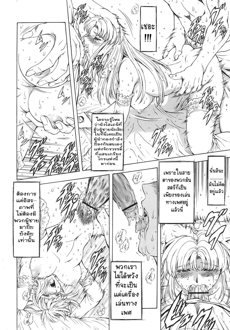 [Mukai Masayoshi] Ginryuu no Reimei | Dawn of the Silver Dragon Vol. 3 [Thai ภาษาไทย] [T@NUKI] [Digital] page 130 full