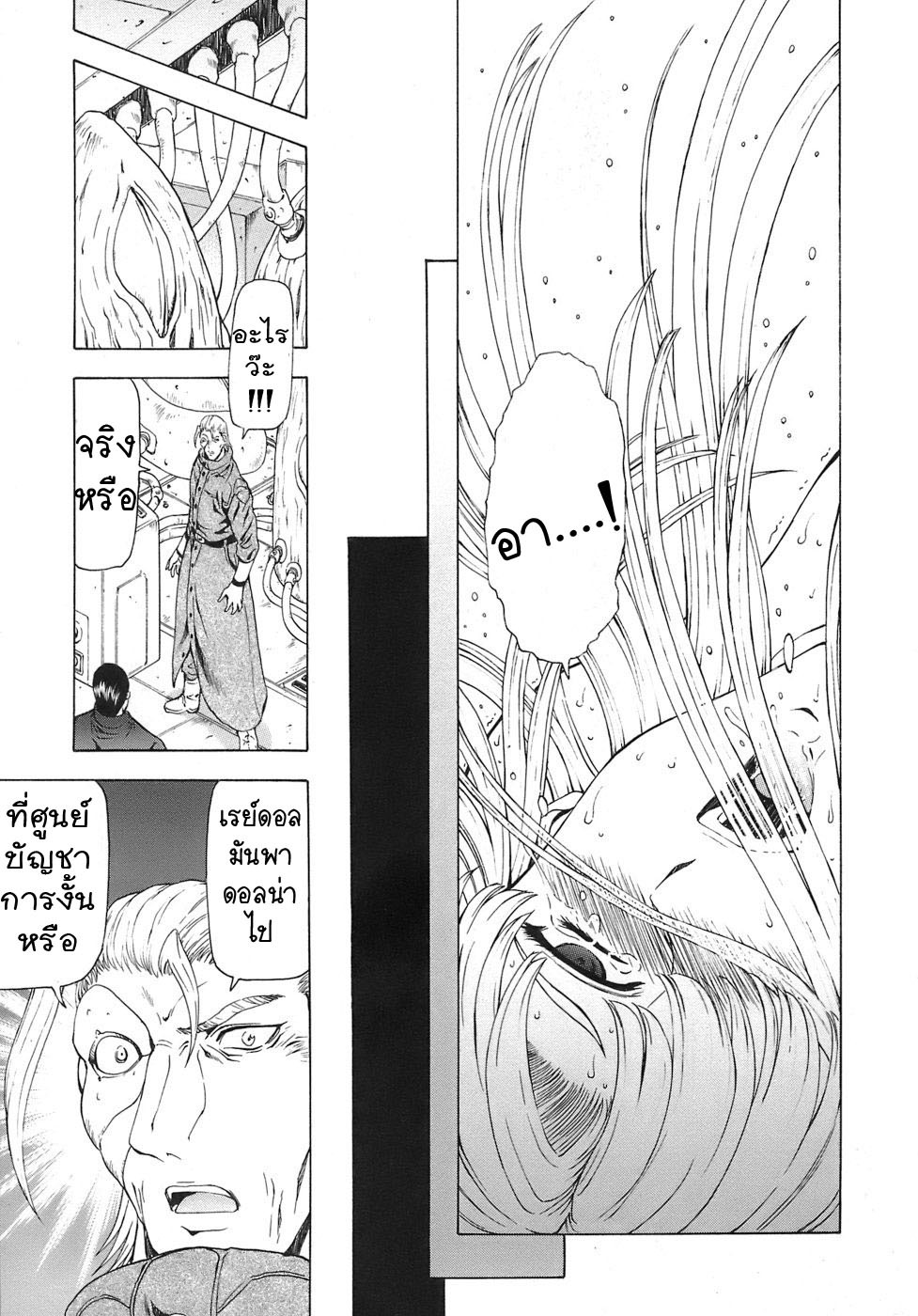 [Mukai Masayoshi] Ginryuu no Reimei | Dawn of the Silver Dragon Vol. 3 [Thai ภาษาไทย] [T@NUKI] [Digital] page 133 full