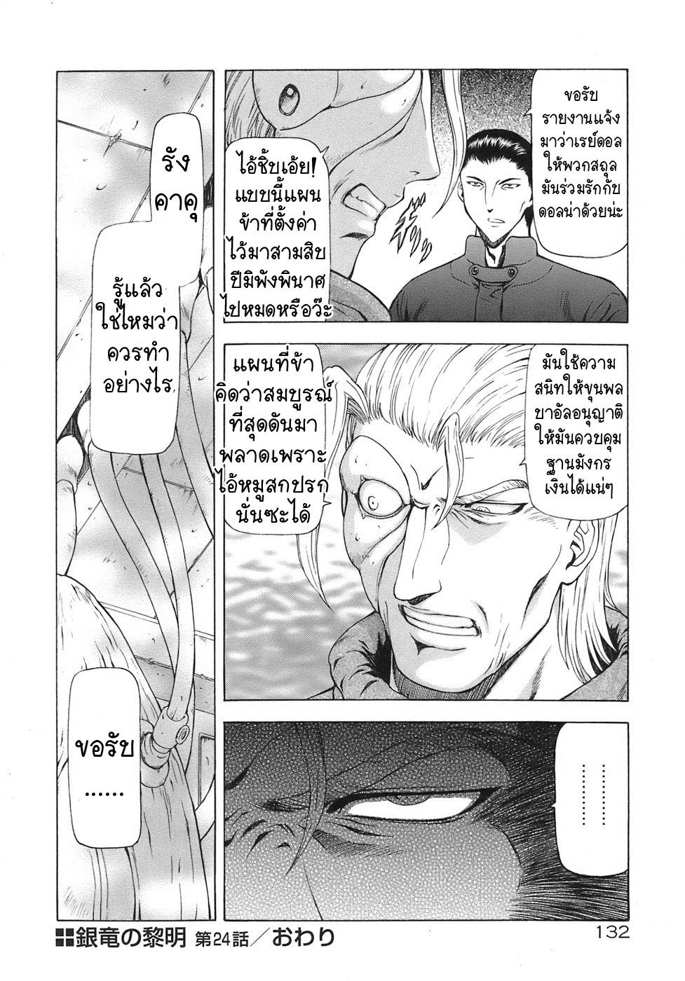[Mukai Masayoshi] Ginryuu no Reimei | Dawn of the Silver Dragon Vol. 3 [Thai ภาษาไทย] [T@NUKI] [Digital] page 134 full