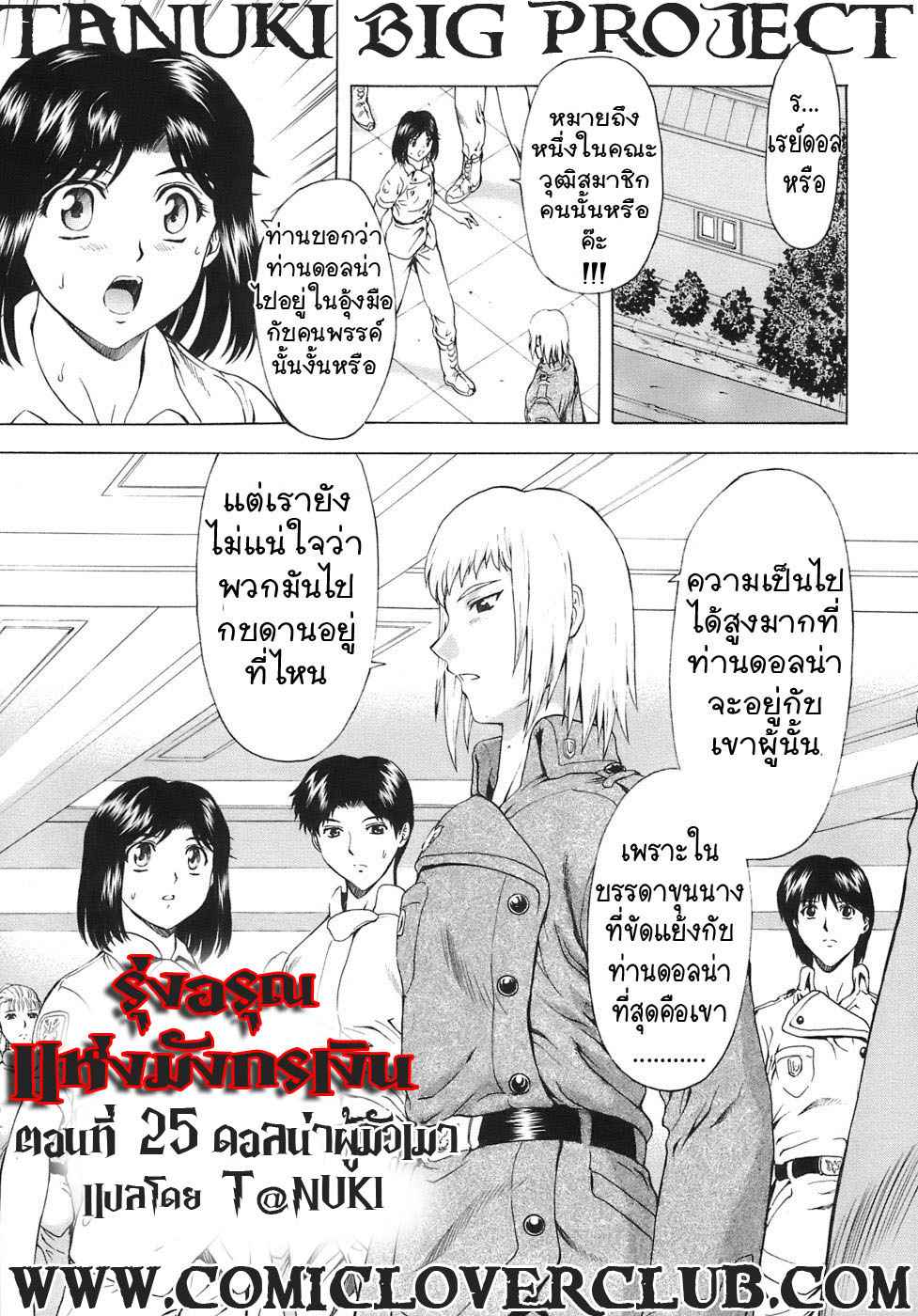 [Mukai Masayoshi] Ginryuu no Reimei | Dawn of the Silver Dragon Vol. 3 [Thai ภาษาไทย] [T@NUKI] [Digital] page 135 full