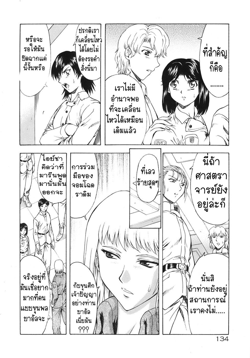 [Mukai Masayoshi] Ginryuu no Reimei | Dawn of the Silver Dragon Vol. 3 [Thai ภาษาไทย] [T@NUKI] [Digital] page 136 full