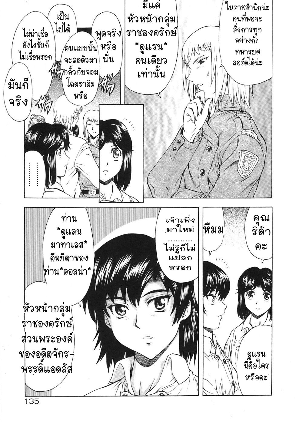 [Mukai Masayoshi] Ginryuu no Reimei | Dawn of the Silver Dragon Vol. 3 [Thai ภาษาไทย] [T@NUKI] [Digital] page 137 full