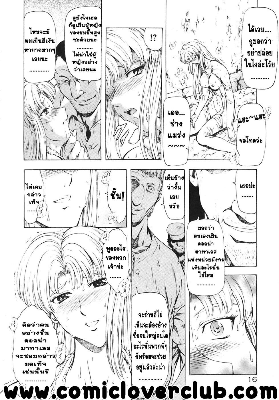 [Mukai Masayoshi] Ginryuu no Reimei | Dawn of the Silver Dragon Vol. 3 [Thai ภาษาไทย] [T@NUKI] [Digital] page 18 full
