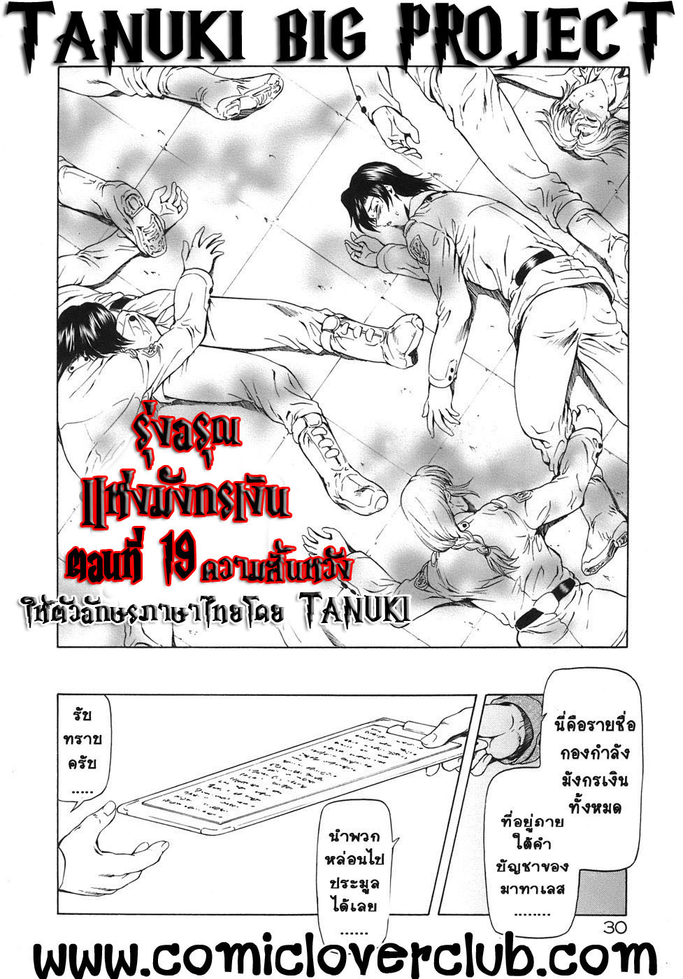 [Mukai Masayoshi] Ginryuu no Reimei | Dawn of the Silver Dragon Vol. 3 [Thai ภาษาไทย] [T@NUKI] [Digital] page 32 full