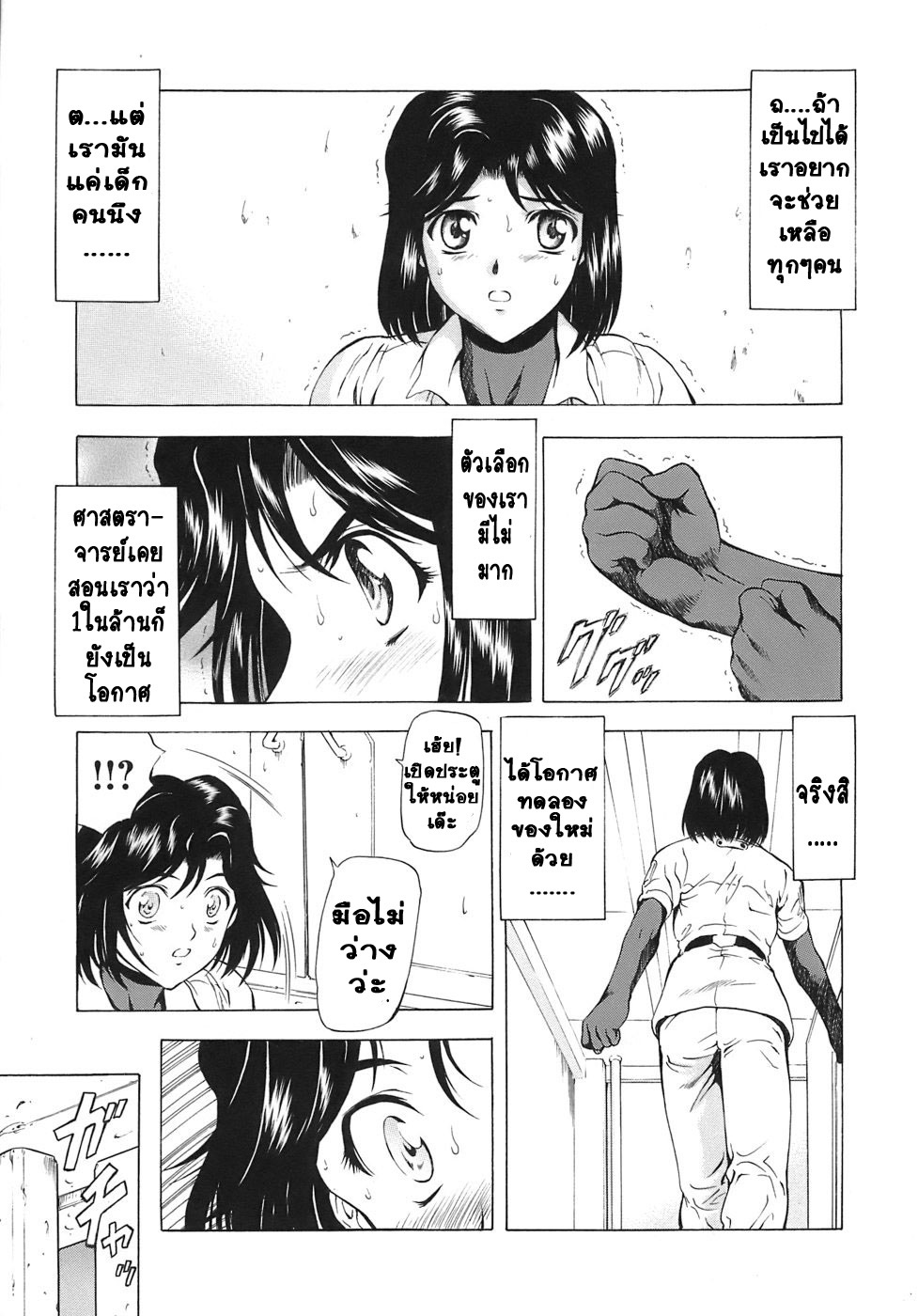 [Mukai Masayoshi] Ginryuu no Reimei | Dawn of the Silver Dragon Vol. 3 [Thai ภาษาไทย] [T@NUKI] [Digital] page 45 full