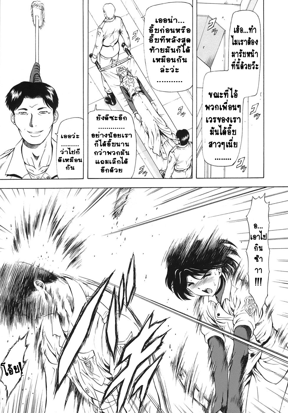 [Mukai Masayoshi] Ginryuu no Reimei | Dawn of the Silver Dragon Vol. 3 [Thai ภาษาไทย] [T@NUKI] [Digital] page 47 full