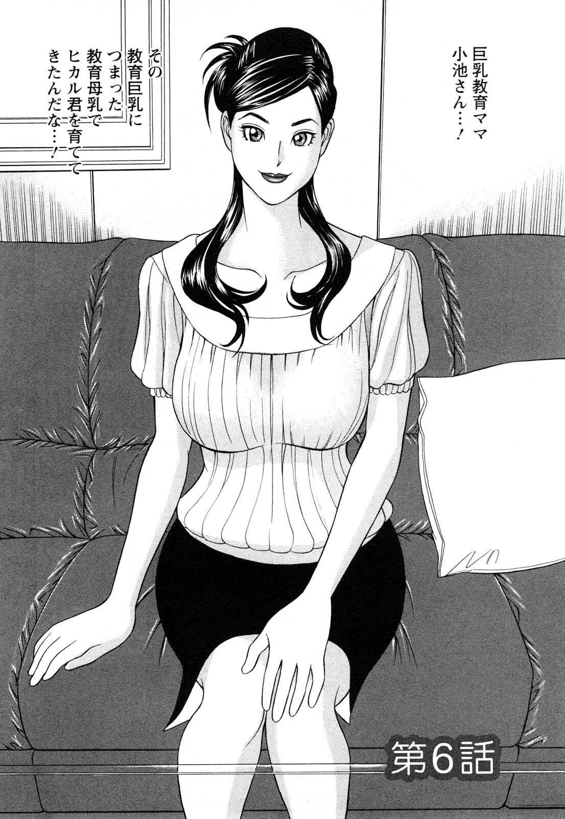 [Tada Isamu] Papa wa Chinguru page 100 full