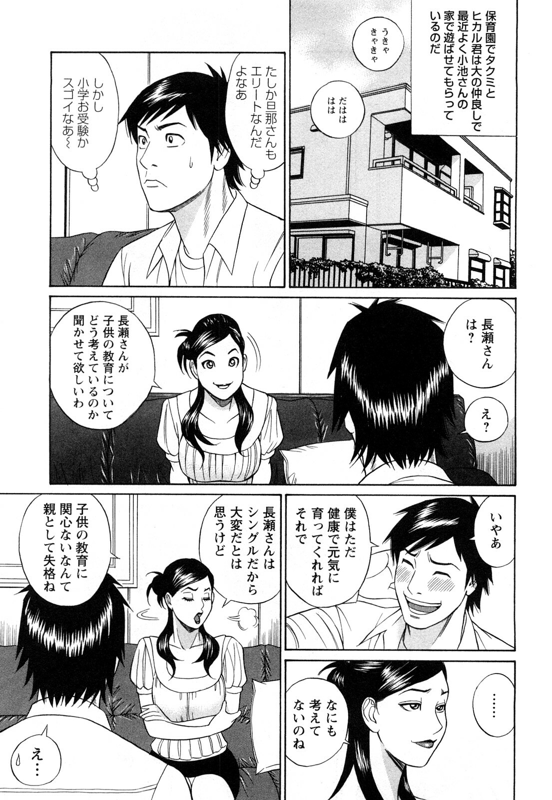 [Tada Isamu] Papa wa Chinguru page 101 full