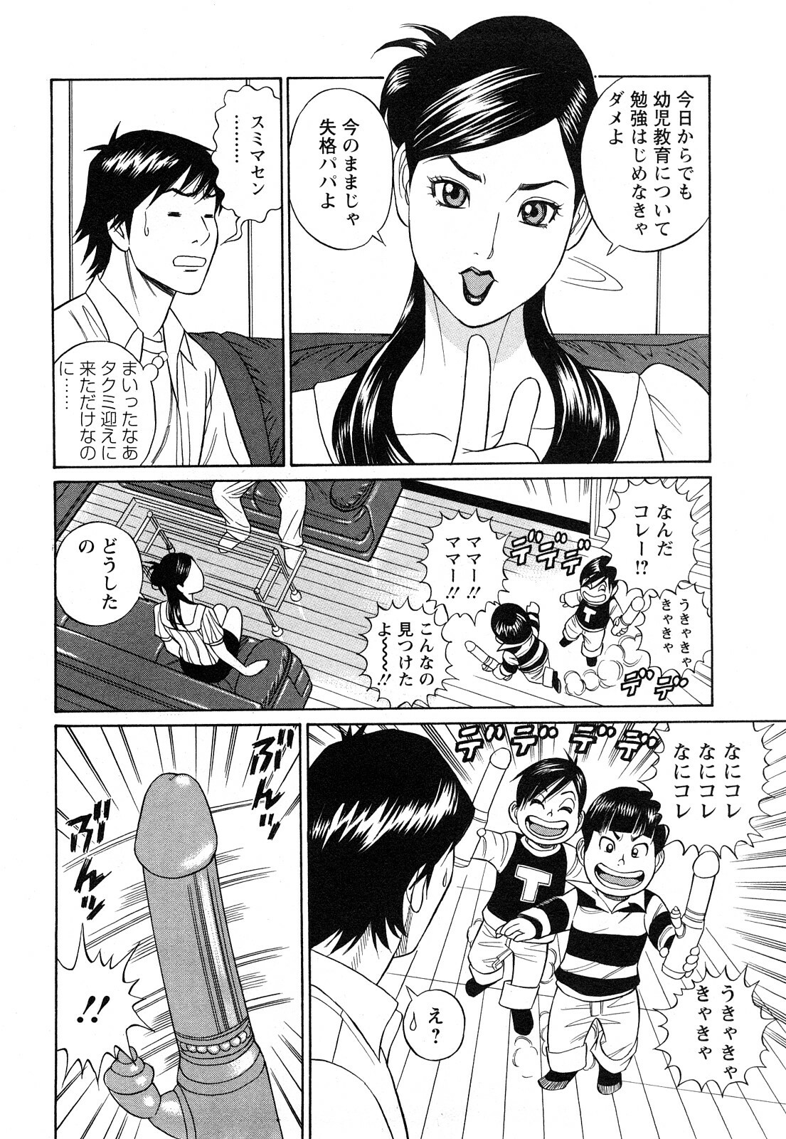 [Tada Isamu] Papa wa Chinguru page 102 full