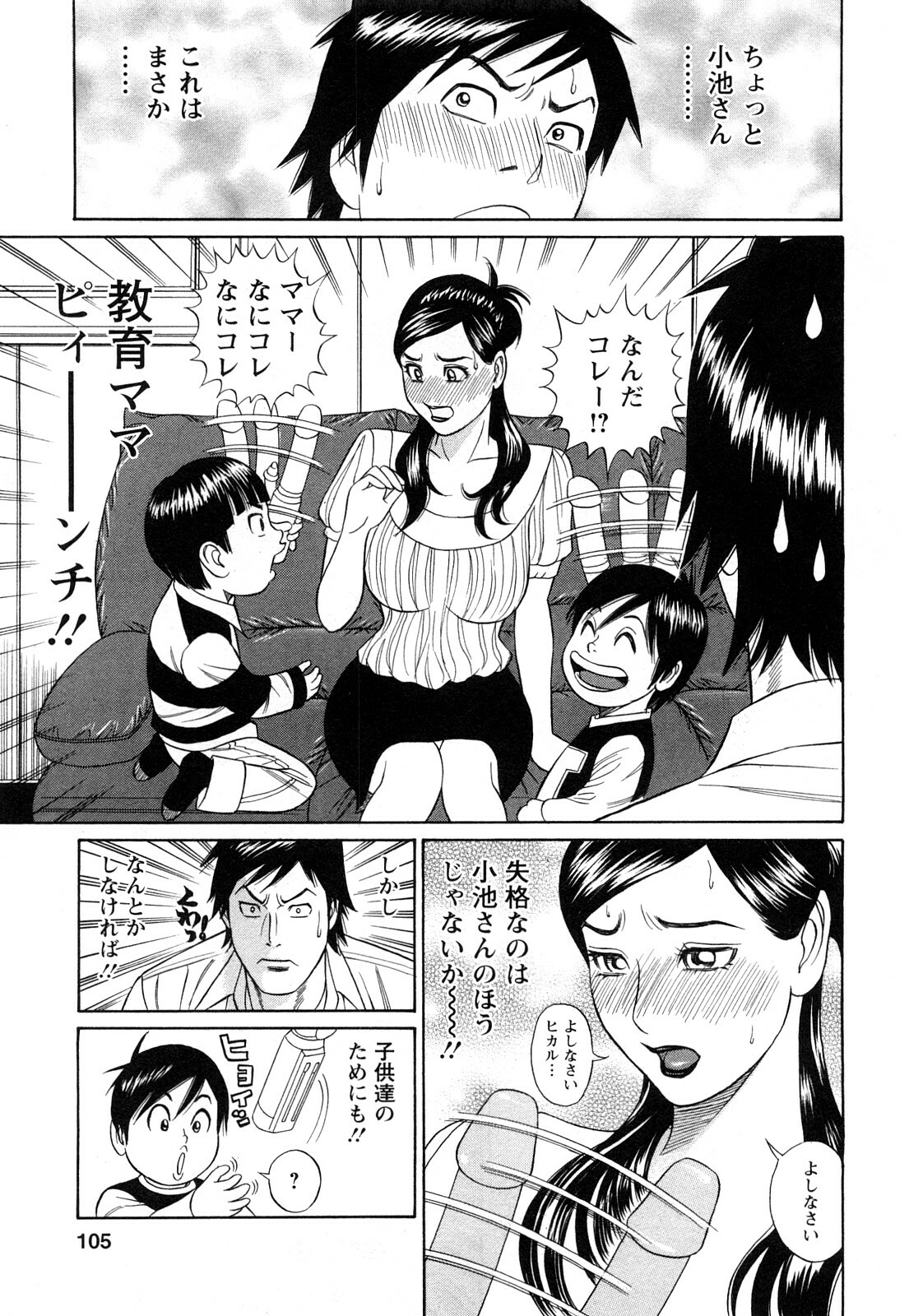[Tada Isamu] Papa wa Chinguru page 103 full