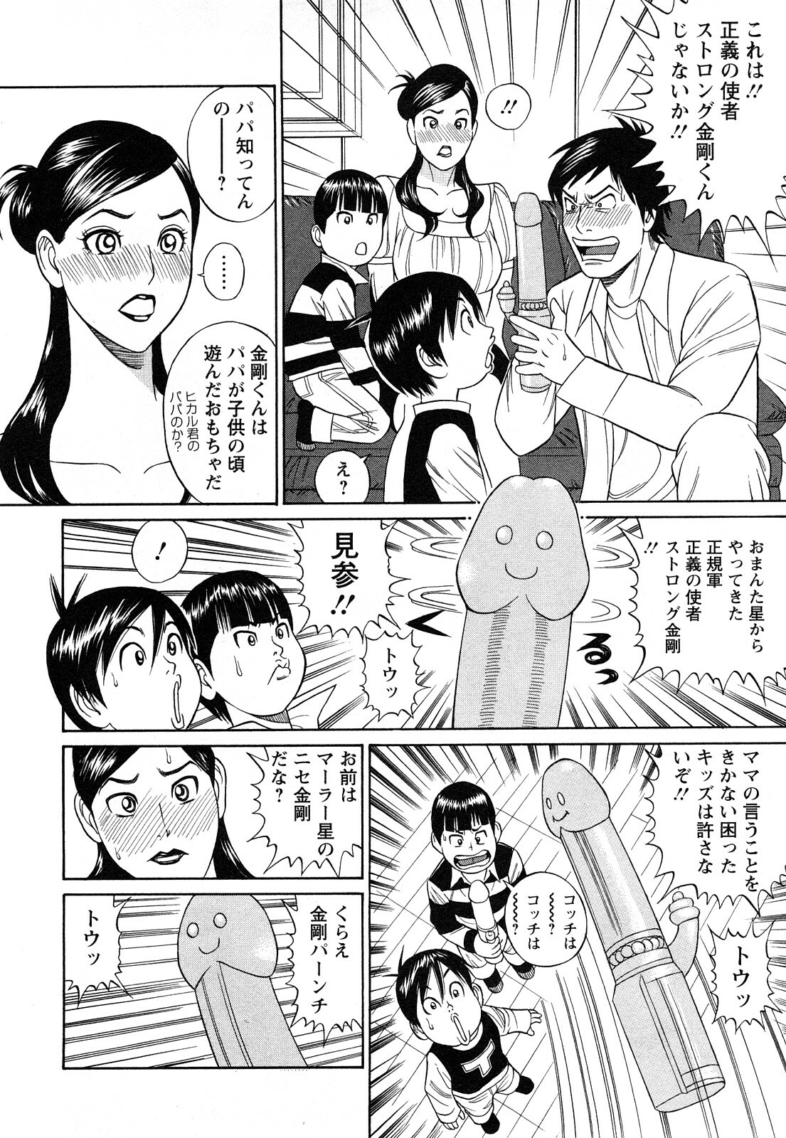 [Tada Isamu] Papa wa Chinguru page 104 full