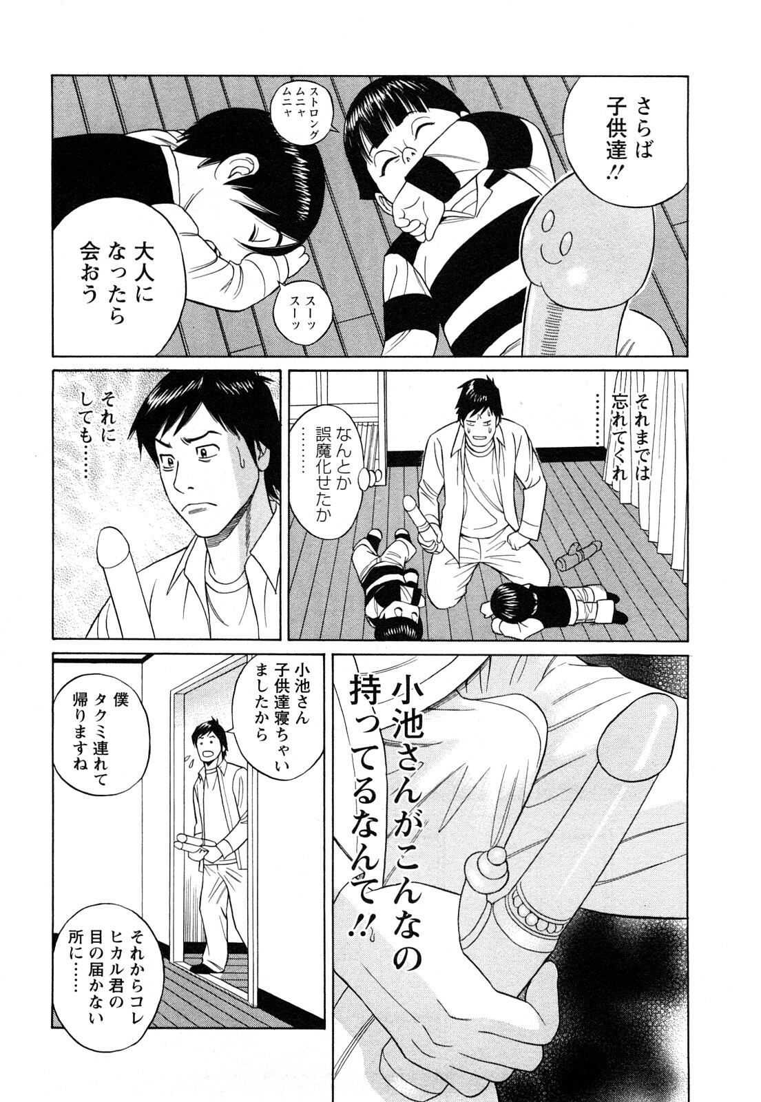 [Tada Isamu] Papa wa Chinguru page 106 full