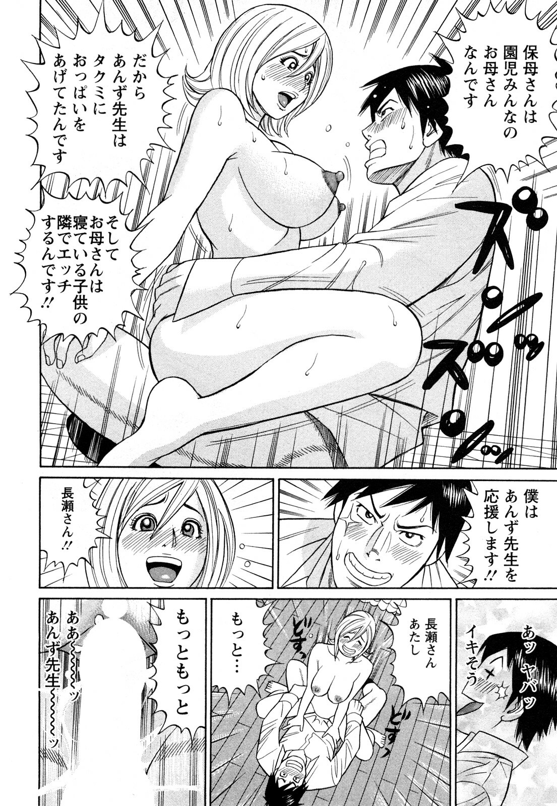[Tada Isamu] Papa wa Chinguru page 40 full