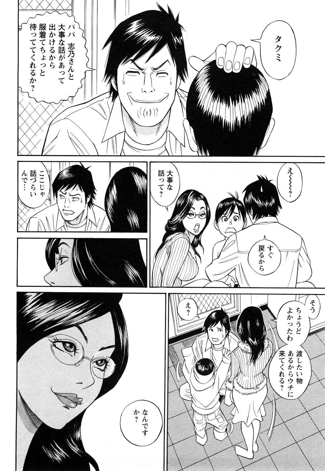 [Tada Isamu] Papa wa Chinguru page 86 full