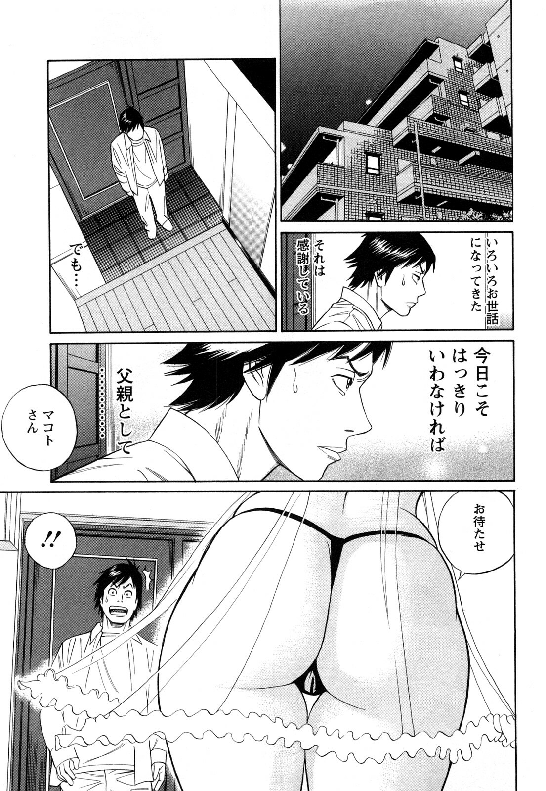[Tada Isamu] Papa wa Chinguru page 87 full
