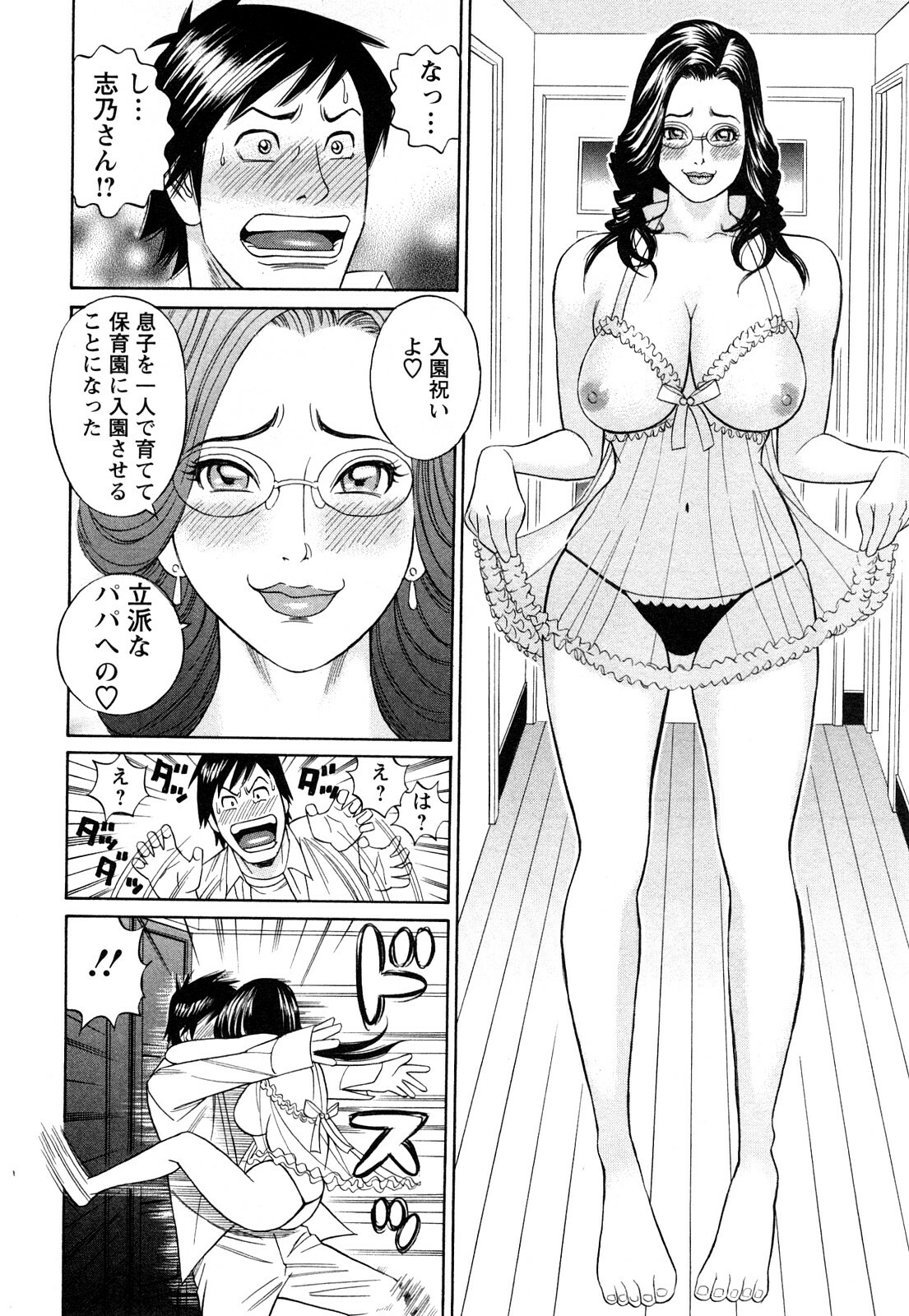 [Tada Isamu] Papa wa Chinguru page 88 full