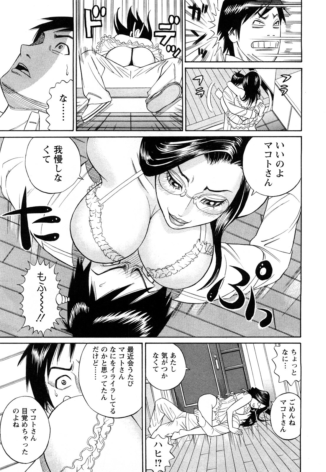 [Tada Isamu] Papa wa Chinguru page 89 full